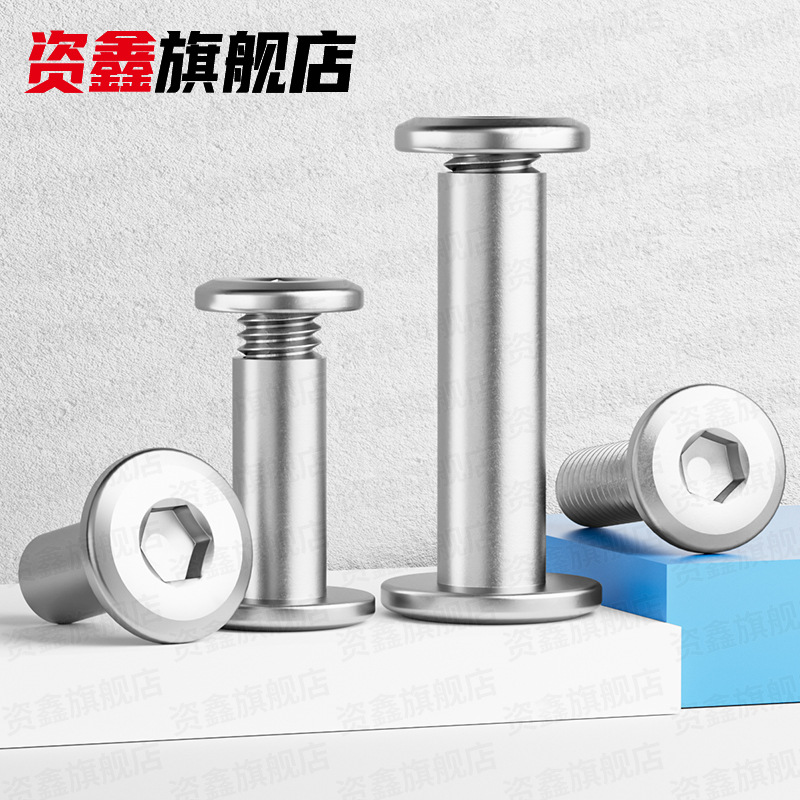304不锈钢倒边内六角对敲对锁螺丝夹板子母螺丝子母铆钉螺丝M3-M8