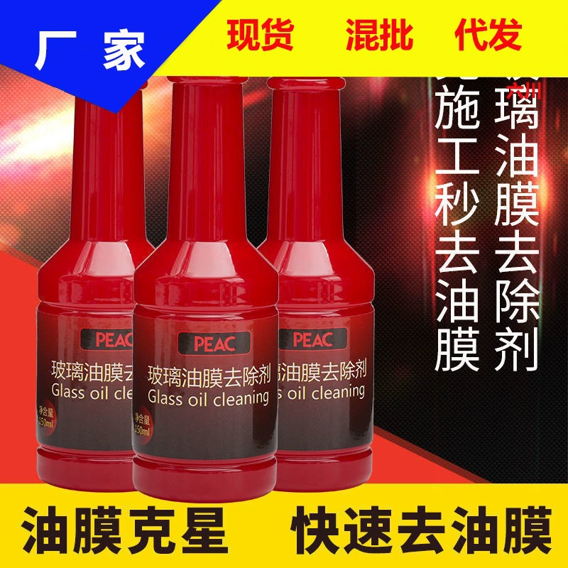 Four Seasons универсальное стекло сильное удаление масляной пленки концентрированная очистка артефакт очистка жидкое автомобильное масло пятновыводитель Водоочиститель