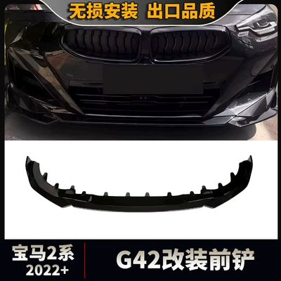 Spoiler 2-Door G42 Front Spoiler, Front