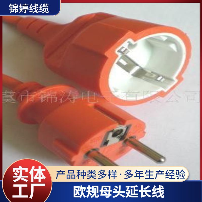 供应欧式插头 插座 延长线 三极电源插头欧规公母插两芯线