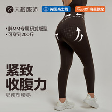 高腰收腹大码瑜伽裤7A抗菌外侧无缝微胖女孩健身裤梨形身材裤子女