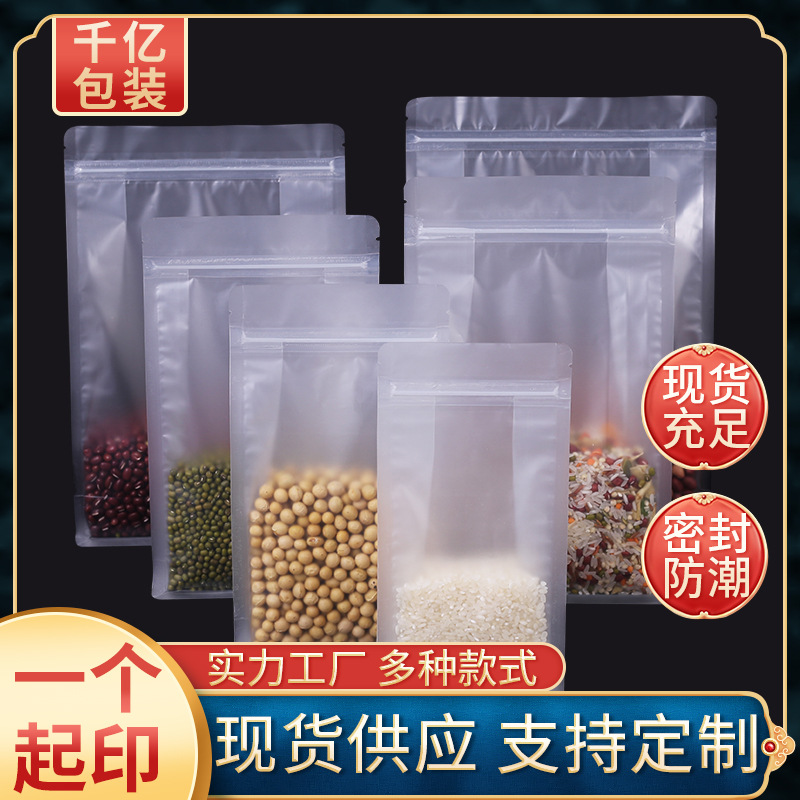 自封袋定做磨砂透明塑料袋食品包装袋订做大小号八边封自立袋定制