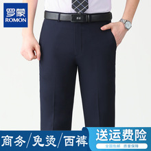 罗蒙男士西裤商务免熨烫正装上班藏青西装裤直筒宽松父亲中老年男