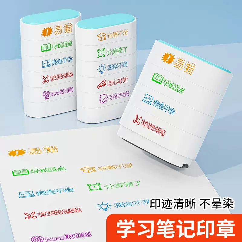 教师教学印章多层积木印章彩色印油纠错印章奖励鼓励学习笔记印章