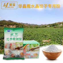 华昌隆水晶饺子粉 饺子皮粉水晶粉 透明饺子粉500g*20包/件