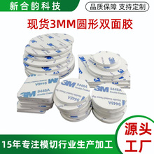 白色3mm圆形双面胶 强力高粘海绵胶贴加厚EVA泡棉双面胶模切冲型