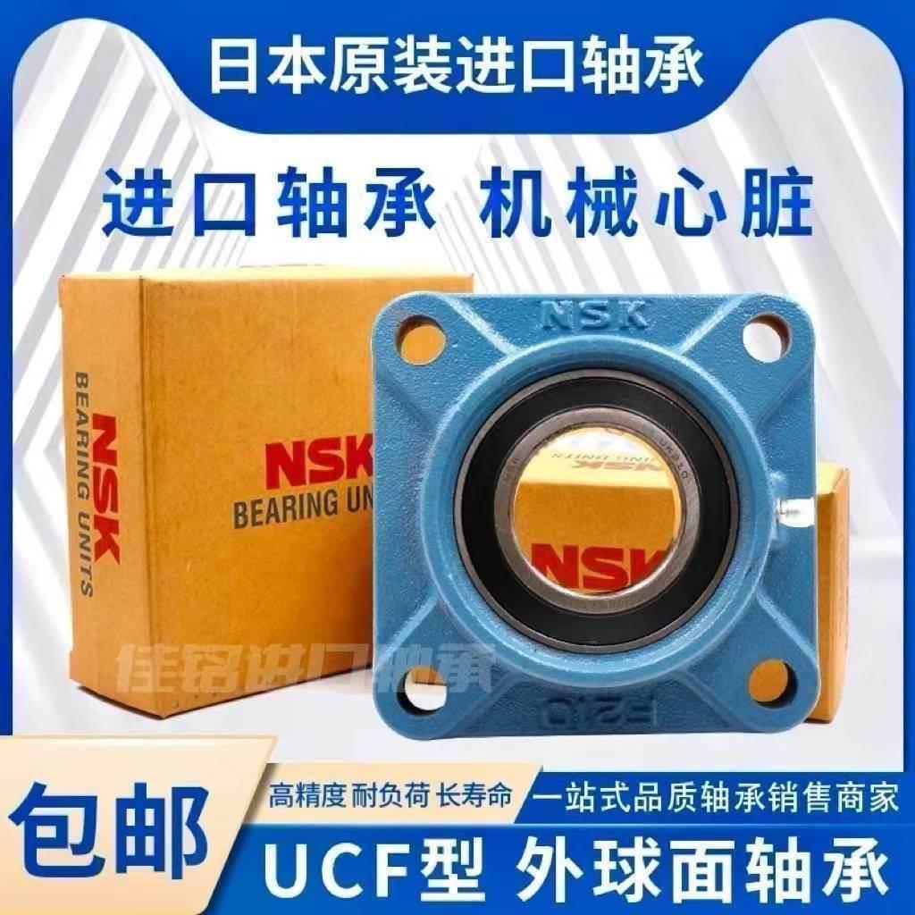 日本NSK进口UCF211 UCF212 UCF213 UCF214 UCF215 UCF216带座轴承