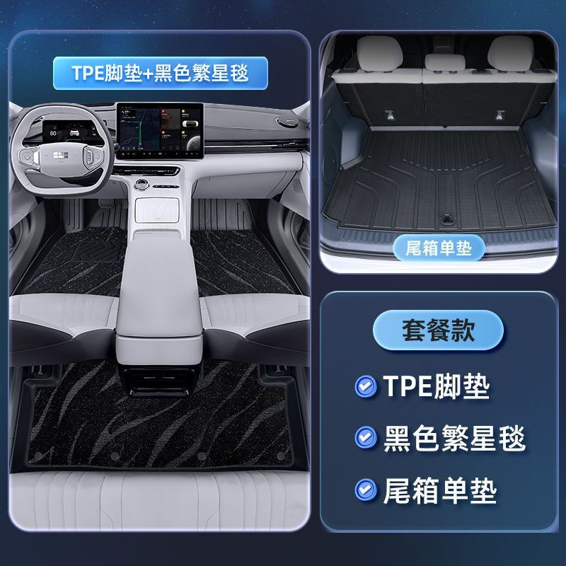 [TPE 바닥 매트 + 블랙 스타리 블랭킷 + 트렁크 매트