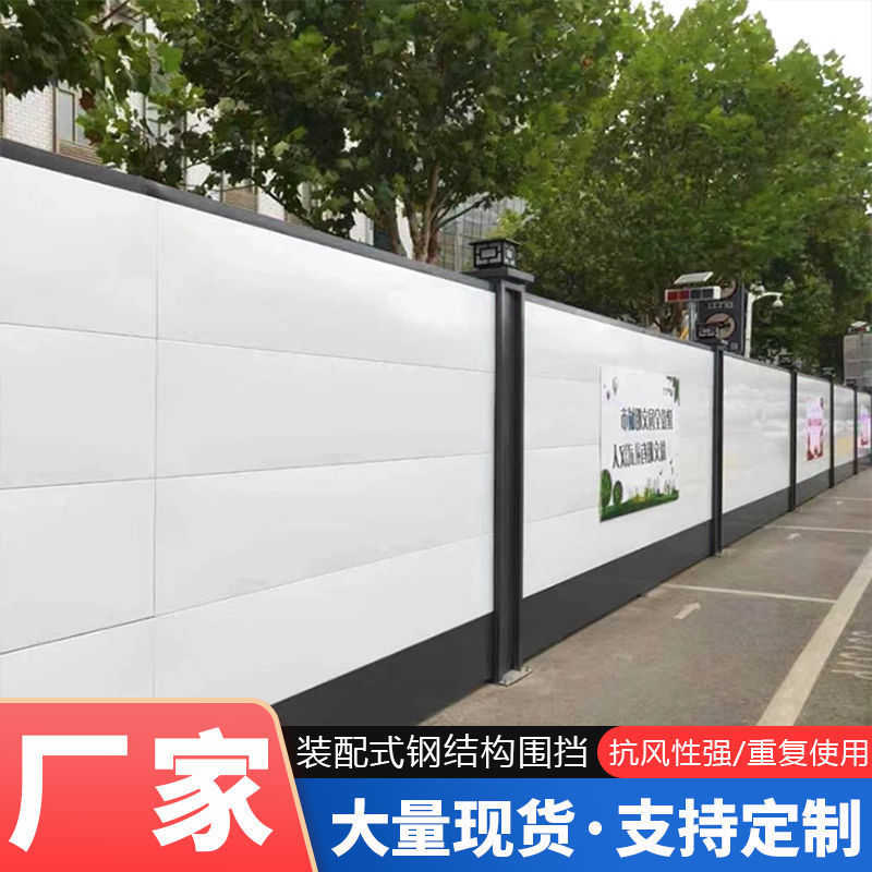 装配式镀锌钢结构围挡A款市政隔离防护施工围蔽户外工地安全防护