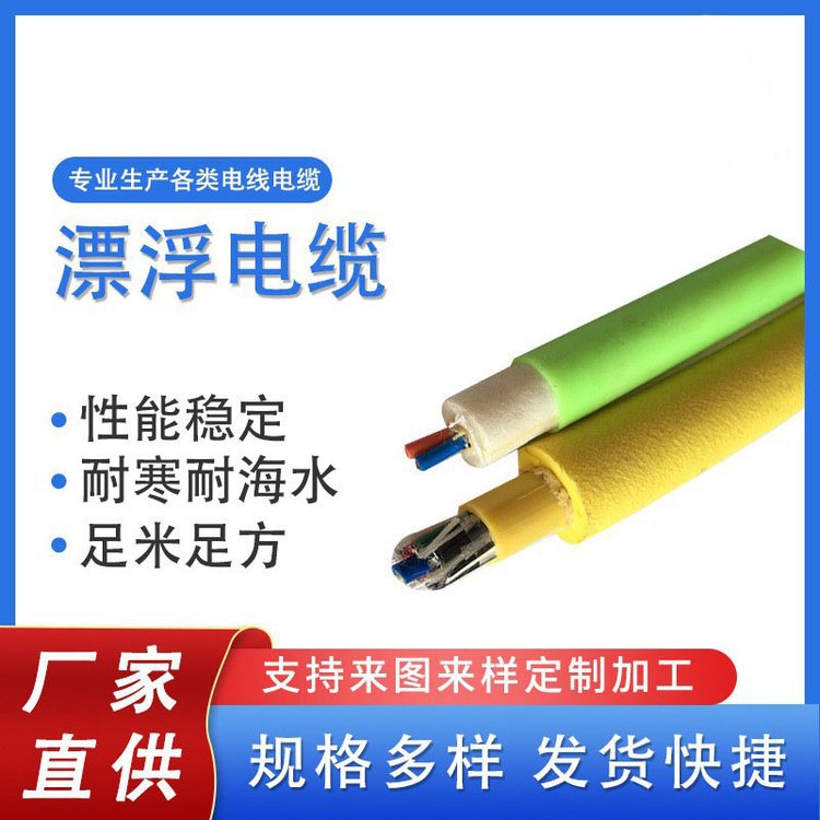 海缆专供厂家 零浮力电缆漂浮电缆悬浮缆水下潜航器水密电缆