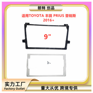 Applicable to 16 Toyota PRIUS PRIUS Android Central control navigation DVD surface frame modification panel Variety cover frame