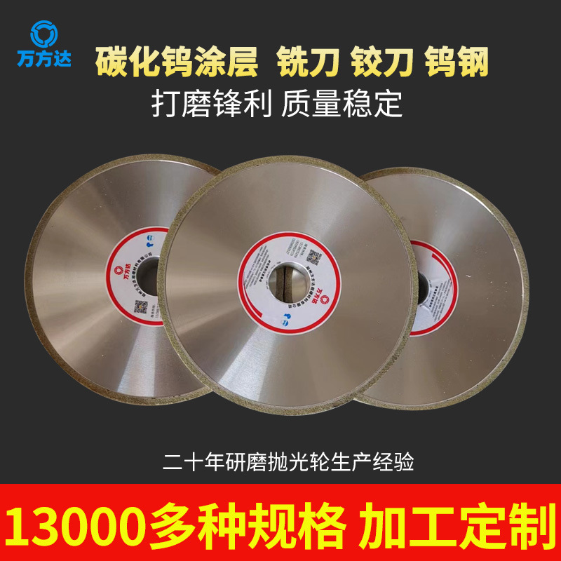 万方达陶瓷金刚石砂轮 磨 钨钢 宝石 铣刀 铰刀 碳化钨涂层砂轮