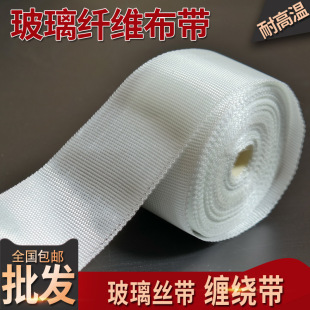 Fiberglass Tape, High Temperature Resistant Glass Ribbon Cloth, Alkali-Free Fiberglass Cloth, Fireproof Woven Winding Pipe Insulation and Heat Preservation