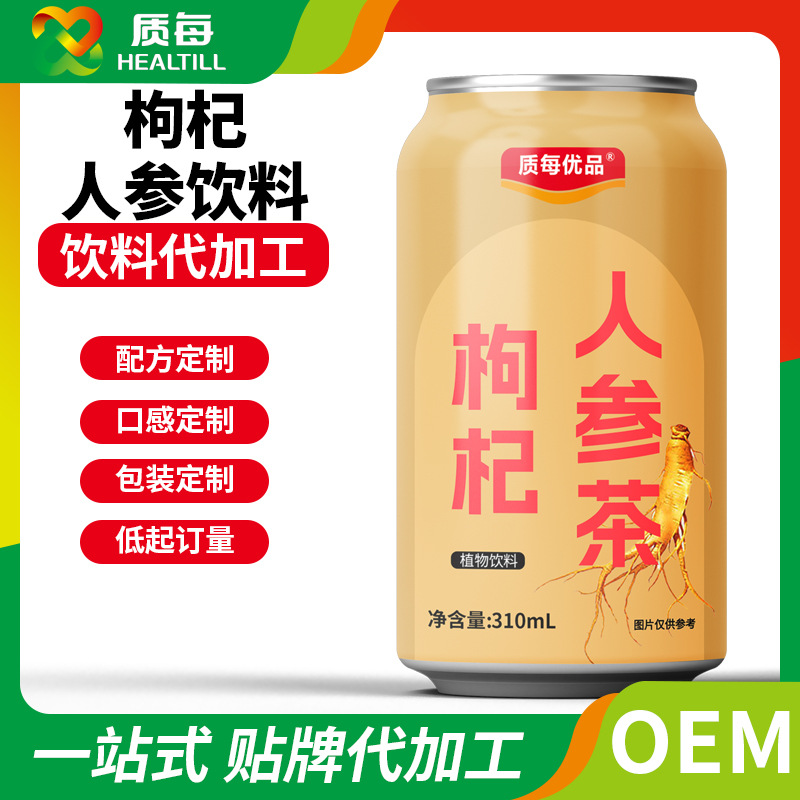 枸杞人参茶植物饮料310ml养生茶易拉罐功能性饮料贴牌代加工oem