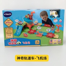 Vtech伟易达神奇轨道飞机场套装声光感应应小汽车儿童轨道玩具