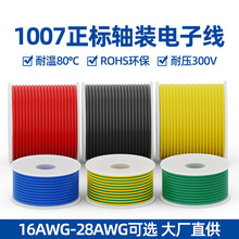 ��������UL1007��Ӿ�16-28AWG���� PVC�h����о�� LED�����B�Ӿ�