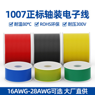 ��������UL1007��Ӿ�16-28AWG���� PVC�h����о�� LED�����B�Ӿ�