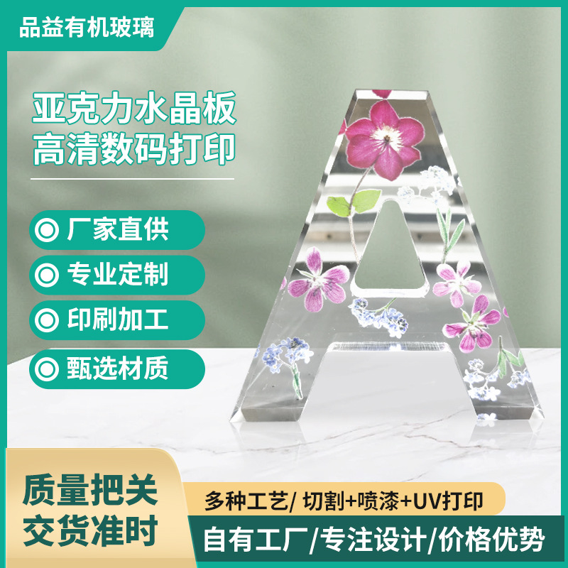 亚克力水晶板高清数码打印亚克力制品数码印刷pvc丝印工艺定 制