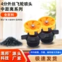 外丝灌溉360度倒挂飞轮