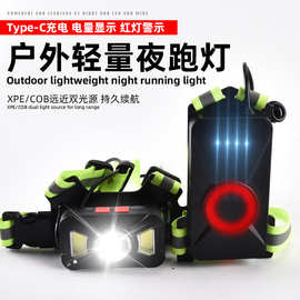 新款背带跑步灯 XPE+COB双光源TYPE-C强光夜钓头灯夜骑红光警示灯