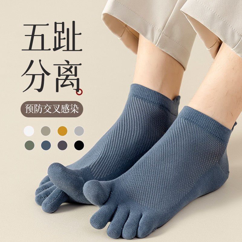 Five-finger socks men's short men's summer thin split-toe men's socks five-finger socks mesh breathable 7A antibacterial socks YBX