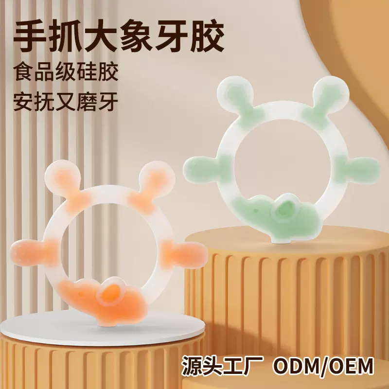 婴幼儿牙胶磨牙棒宝宝专用食品级硅胶牙胶小小安抚神器大象咬咬胶