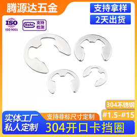 304不锈钢开口挡圈 E型卡簧轴用E型卡扣卡环M2M3M4M5M6M7M8M10M15
