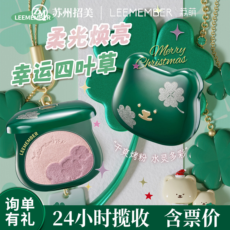 【新品四叶草】荔萌双色缎光烤粉多用提亮锻光腮红粉自然泪沟高光