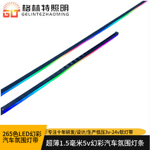 led幻彩汽车氛围灯条5v炫彩嵌入式隐藏式跑马流水汽车氛围灯带-阿里巴巴