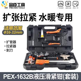 Pex-1632B Manual Slide Tightening Pliers Floor Heating Pipe Crimping Pliers Pipe Pressing Tool Aluminum Plumbing Pipe Connection Lithium Battery