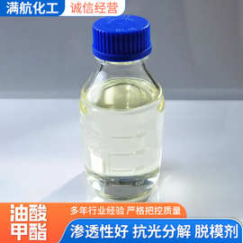 厂家直销工业级表面活性剂纺织助剂增塑剂高含量 油酸甲酯