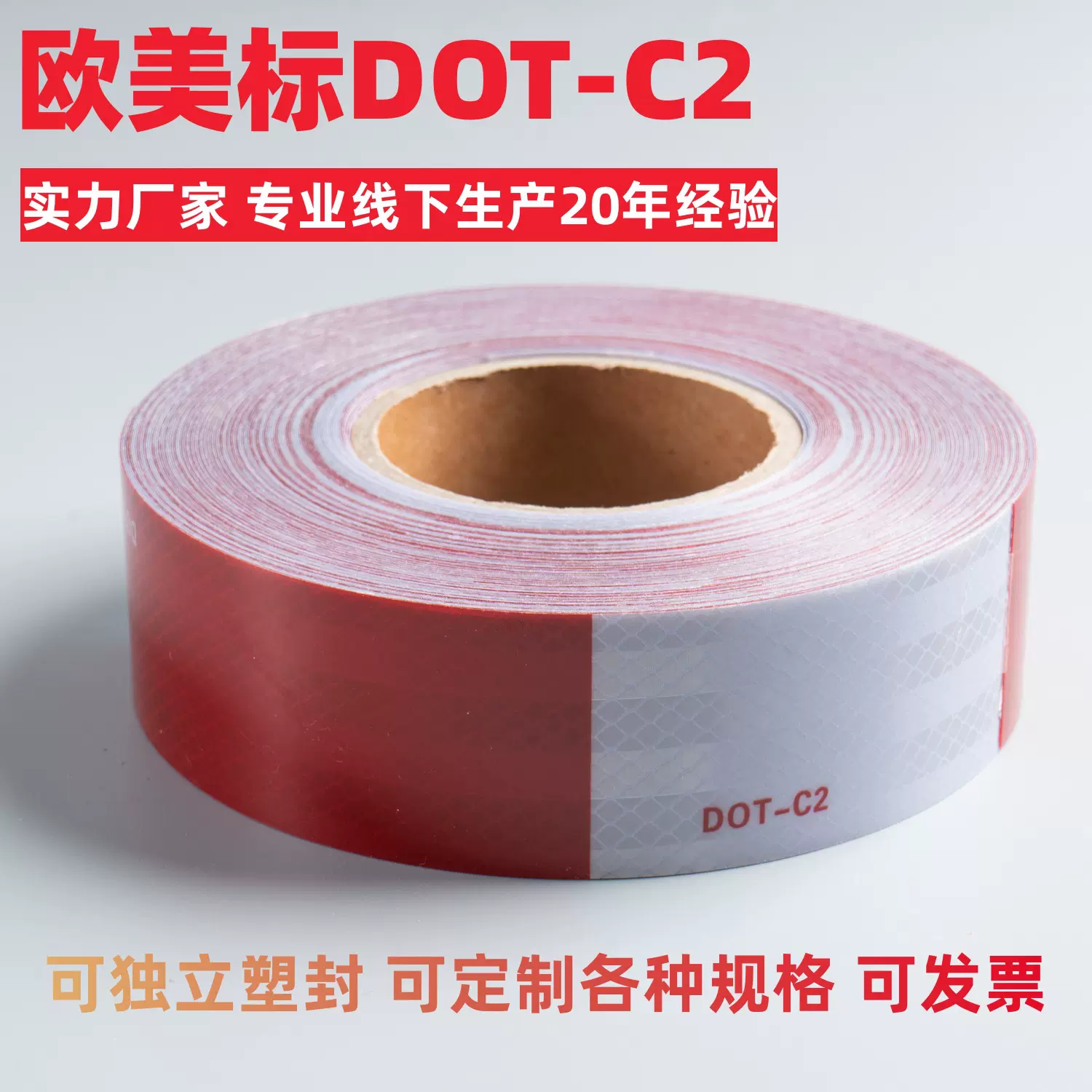 跨境专供DOT-C2欧美标PET红白反光胶带汽车货车反光贴材料反光纸