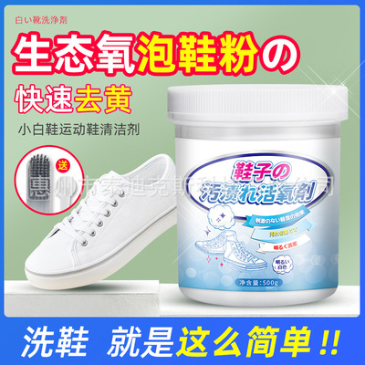 洗白鞋子網面椰子運動鞋清洗清潔劑白鞋粉去汙黃去黃活氧清潔速淨