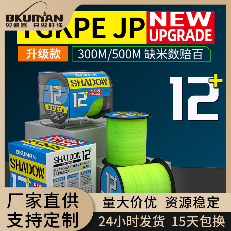 The 500-meter 12-series PE line is super smooth and slippery. The sea fishing line is a long-distance special fishing tackle fishing line. The 500-meter 12-series PE line is super smooth and slippery. The sea fishing line is a long-distance special fishing tackle fishing line.