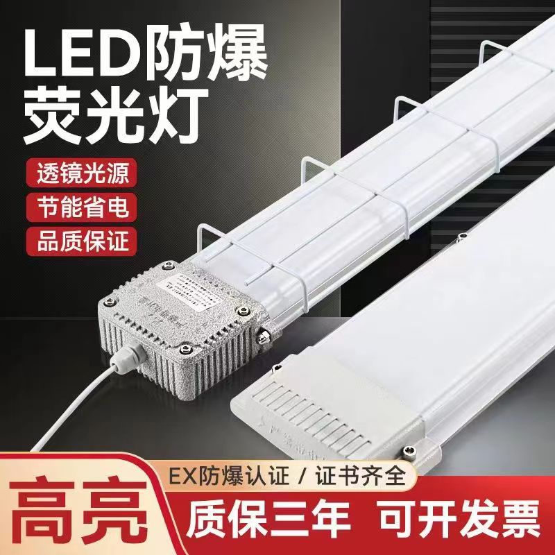 防爆灯仓库厂房三防长条灯LED1.2米支架灯T8单双管车间防水日光灯