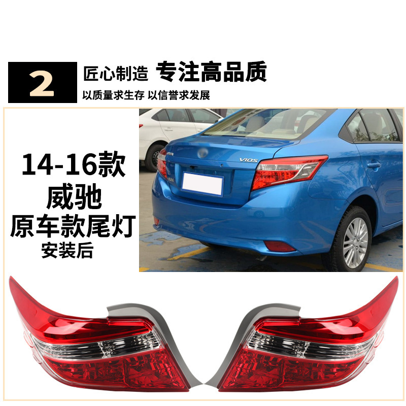 Aplicable a TOYOTA 10 - 13 / 14 - 16 nuevo y antiguo vi驰 luz trasera luz de freno cubierta de luz de marcha atrás semi-conjunto
