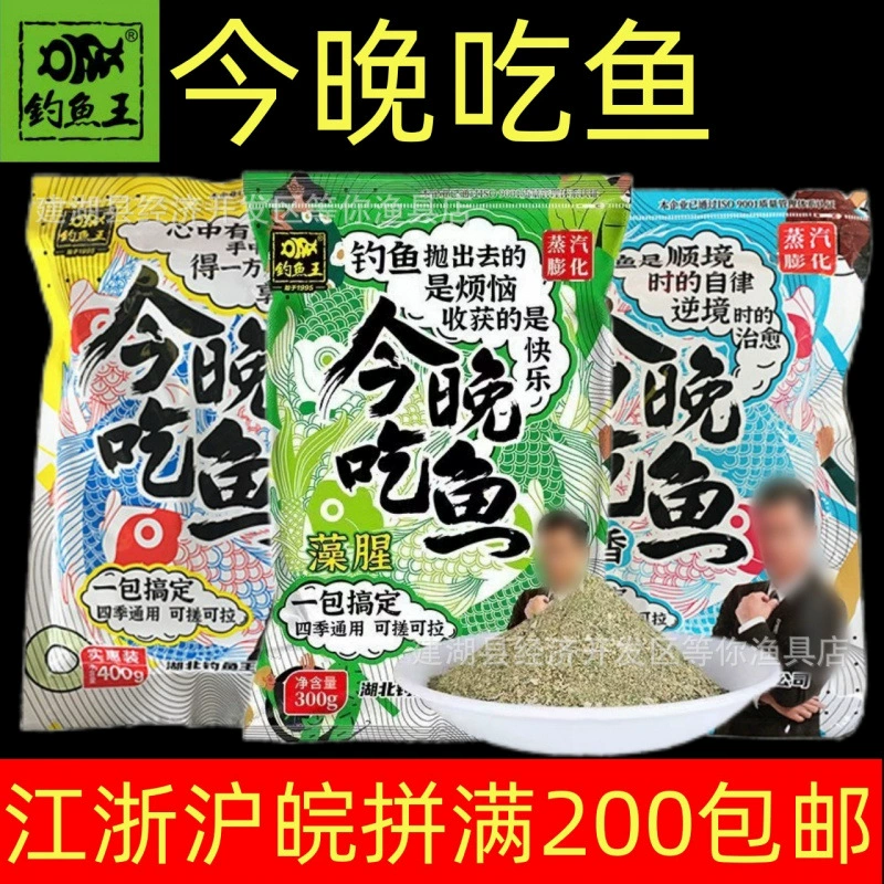 [今晚吃鱼腥香400g/60袋 鲫鲫鲤青野钓四季通用今晚吃鱼藻腥]