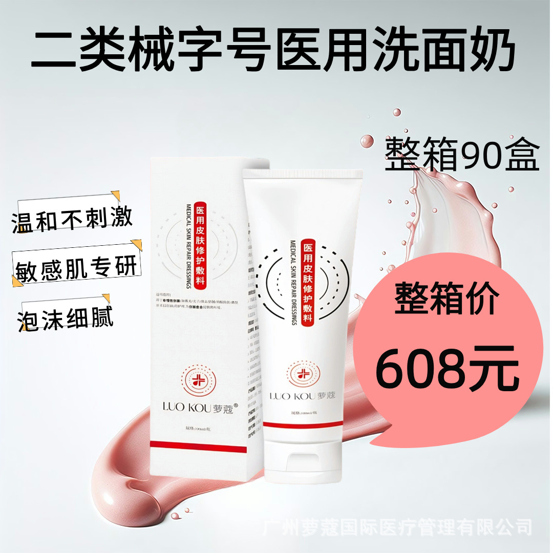 카테고리 II 비미끄럽고 자극적이지 않은 의료용 페이셜 클렌저 100l