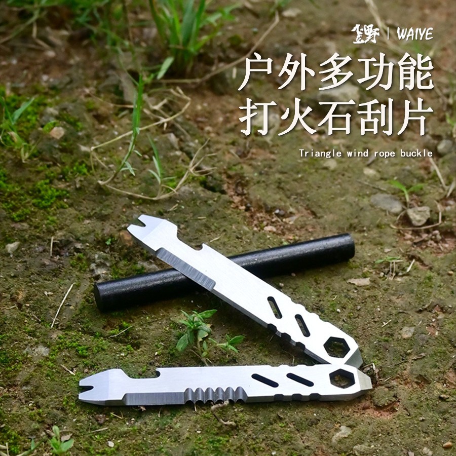 户外多功能撬棍打火棒刮片不锈钢刮片镁棒白钢刮片打火石取火装备