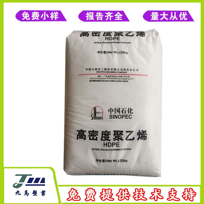 茂名石化 HDPE DFDA 8916 高流动注塑级高密度聚乙烯颗粒耐用