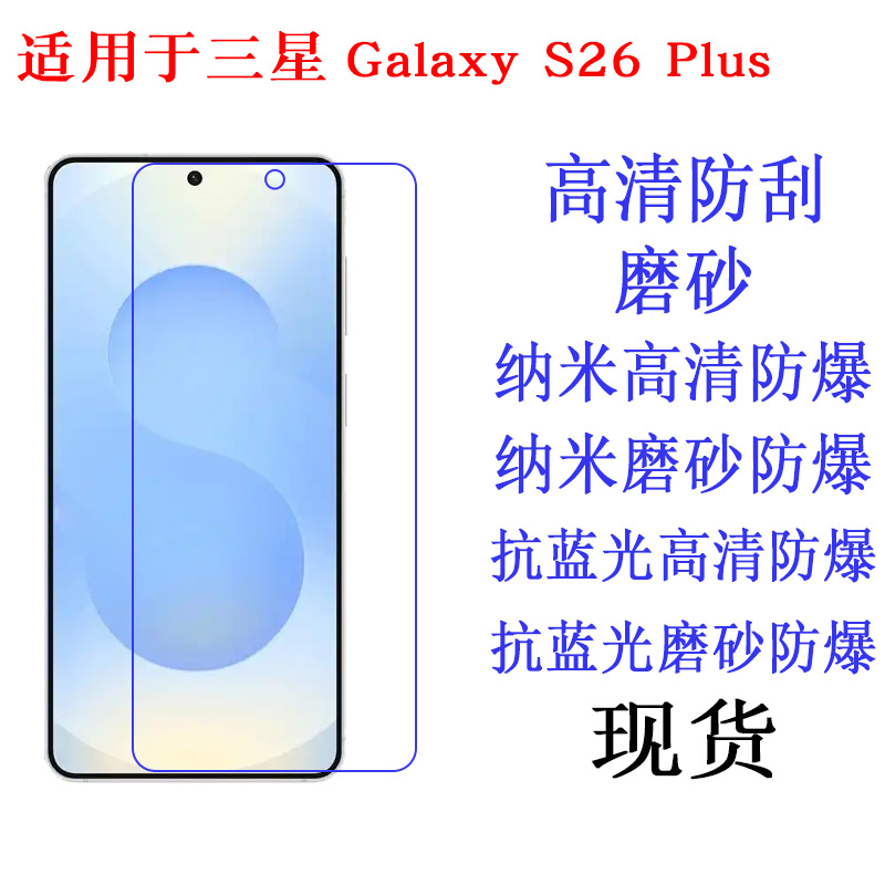 Suitable for Samsung Galaxy S26 Plus Mobile Phone Protective Film Hd Film Mobile Phone Soft Film Protective Film