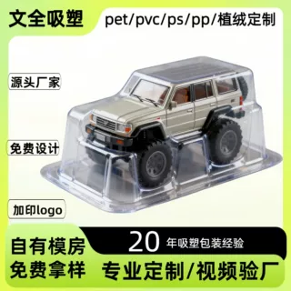 透明盒子上下盖高周波吸塑热压玩具车吸塑包装PVC塑料盒泡壳定制