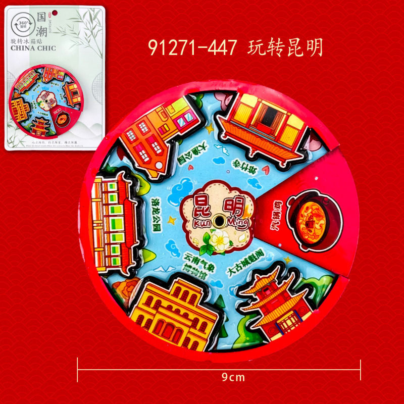 昆明冰箱贴文创旅游纪念品圆盘冰箱贴旅游城市礼品居家装饰冰箱贴|undefined