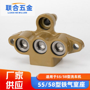 High pressure car washing machine pump head air chamber seat accessories 55/58 type 90 type 40 seat iron pump head air chamber assembly