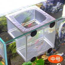 鱼缸孵化幼鱼隔离网水中隔离网繁殖孵化盒中号大号隔离盒网繁殖箱