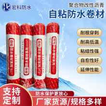 自粘聚合物改性沥青防水卷材 房屋楼顶防水防潮高分子自粘卷材