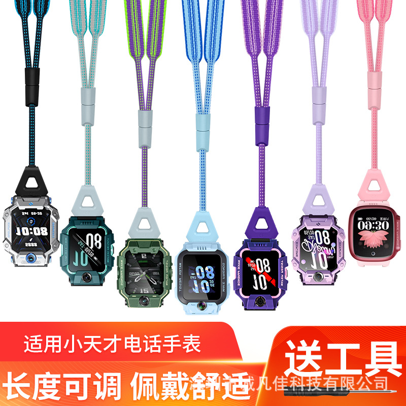 For Little Genius Phone Watch Z7A Z7 Z6Pro Z6S Z6A D3S D2A Q1R Adjustable Lanyard