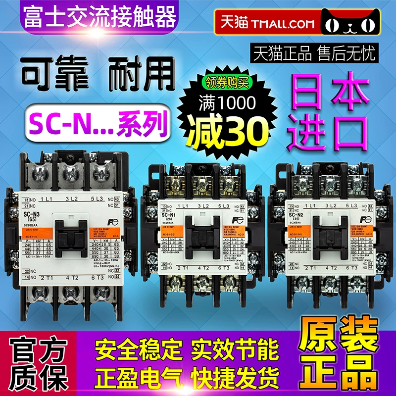 Оригинальный контактор Fuji SC-N1-N2S-N3 /G DC-24V-48V Выбранный AC-10V-220V-380V