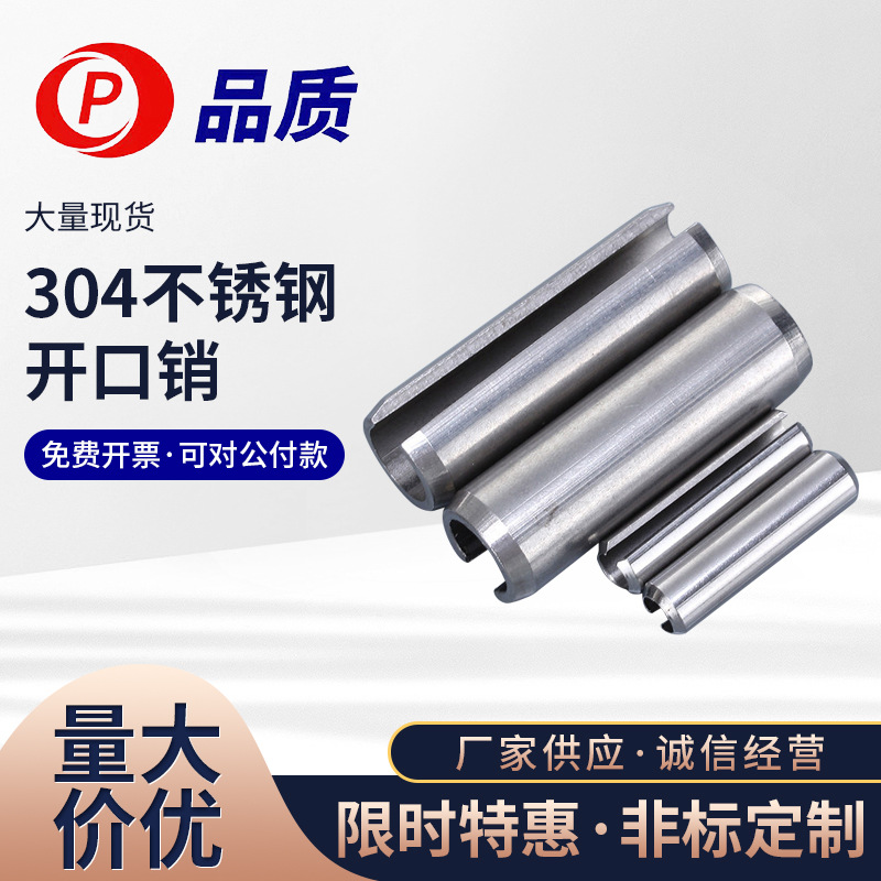 M1.5M2M2.5M3M4弹性销304不锈钢开口销弹性销两边倒角GB91定位销