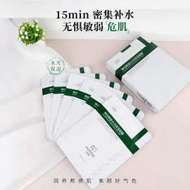 院线面部护理胶原蛋白补水面膜屏障缓解敏肌神经酰胺水光保湿面膜